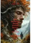 Алекс Глиттер - Храм Казанской иконы Божией Матери. Как спастись в современном мире?