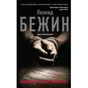 Постер книги Разговорные тетради Сильвестра С.