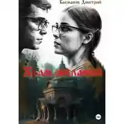 Постер книги Храм желаний