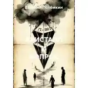 Постер книги КРИСТАЛЛ И ВОПРОС