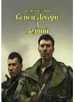 Андрей Останин - Венец Логоры 3. Зодчий