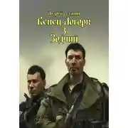 Постер книги Венец Логоры 3. Зодчий