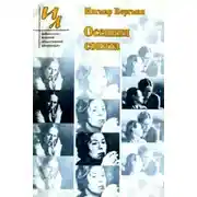 Постер книги Змеиное яйцо