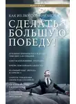 Рами Блект - Как из любого кризиса сделать большую победу!
