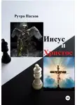 Рутра Пасхов - Иисус и Христос
