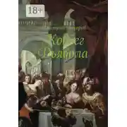 Постер книги Ковчег дьявола