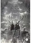 Винсент О'Торн - Al Azif. Книга II