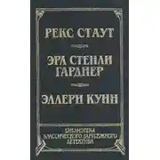 Постер книги Черный Пенни