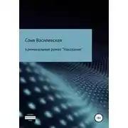 Постер книги Наказание