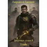 Постер книги Туман