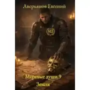 Постер книги Земля