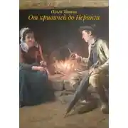 Постер книги От кривичей до Неринги