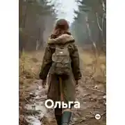 Постер книги Ольга
