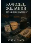 Яна Смолина - Мятежная вдова. Хозяйка швейной фабрики [Первая часть]
