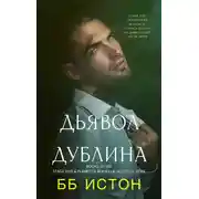 Постер книги Дьявол Дублина
