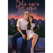 Постер книги Два часа до лета
