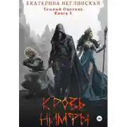 Постер книги Кровь нимфы