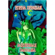 Постер книги Вселенная пассажа