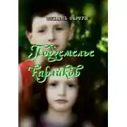 Постер книги Подземелье карликов