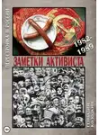 Геннадий ОС - Заметки активиста