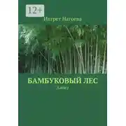 Постер книги Ты жаждешь тишины. Хайку