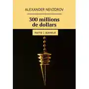 Постер книги 300 millions de dollars. Partie 2. Bonheur