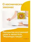 Лана Лова - О космических законах, раскрытии внутренней силы и лепестках "Манипура чакры"