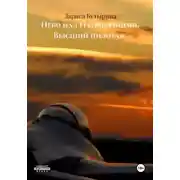 Постер книги Небо над Патриаршими. Высший пилотаж