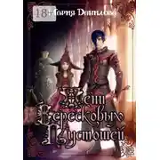 Постер книги Тени вересковых пустошей. Книга вторая