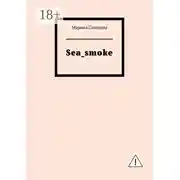 Постер книги Sea_smoke