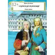 Постер книги Рыцарская академия. Книга 1