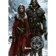 Постер книги Волк