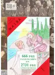 Борис Гуанов - Жатва I. Предки