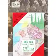 Постер книги Жатва I. Предки