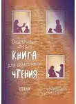 Эльмира Хисматуллина - Счастливые люди