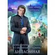 Постер книги Дипломная работа по обитателям болота