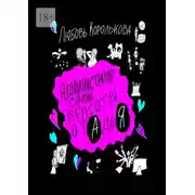 Постер книги Администратор салона красоты от А до Я