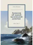 Ольга Шапран - Эля и я. Веселые истории о маленькой девочке