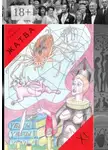 Борис Гуанов - Жатва – XI. Сутяга и дед