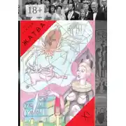 Постер книги Жатва – XI. Сутяга и дед