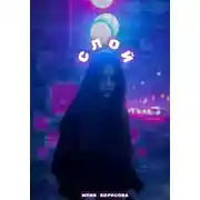 Постер книги Слой