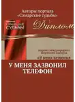 Марат Валеев - У меня зазвонил телефон