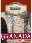 Владимир Раффе - Уютная Испания. GRANADA
