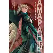 Постер книги Амаранты. Несравненный