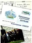 Константин Крюгер - Друзьям. Невыдуманные рассказки
