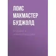 Постер книги Подарки к Зимнепразднику