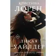 Постер книги Дикая Уайлдер