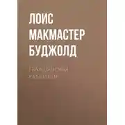 Постер книги Гражданская кампания