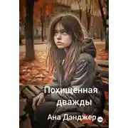 Постер книги Похищенная дважды