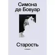 Постер книги Старость
